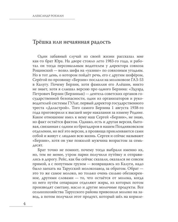 Дополнительное изображение книги «Водка умеет ждать»