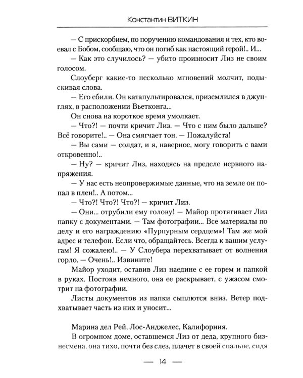 Любовь в интерьере дипломатии и шпионажа. Кн. 1: Медовая ловушка