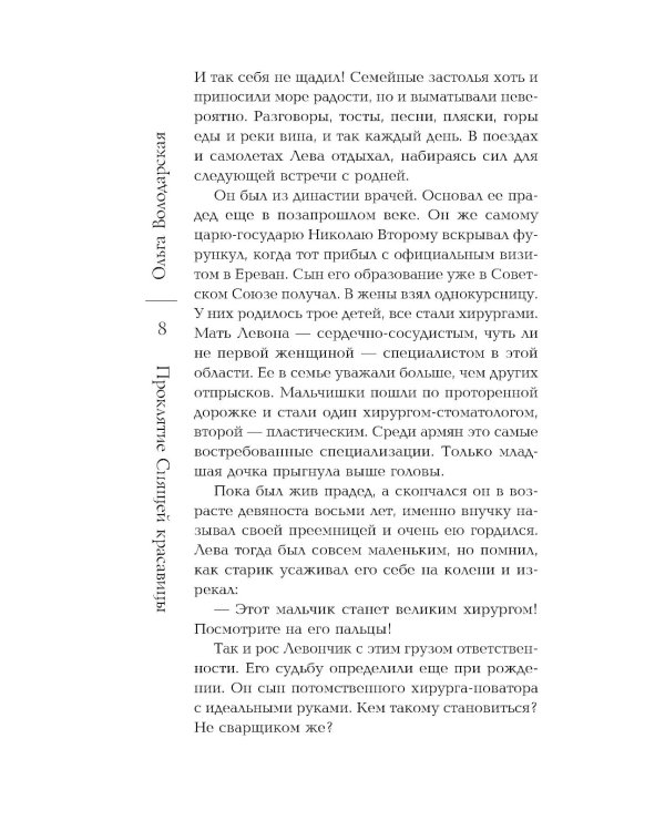 Проклятие Спящей красавицы: роман