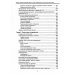 Cекреты профессиональной работы с "1С: Зарплата и управление персоналом 8, редакция 3". Кадровый учет, экономика и охрана труда
