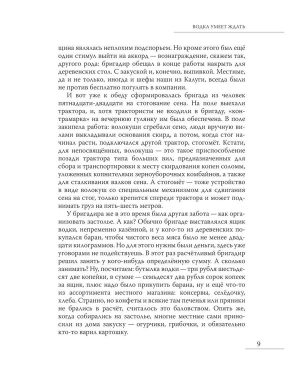 Дополнительное изображение книги «Водка умеет ждать»