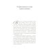 Фланнери О`Коннор.Таинства и обыкновения. Проза по случаю