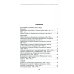 История Балкан. Болгария, Сербия, Греция, Румыния, Турция. От становления государства до Первой мировой войны
