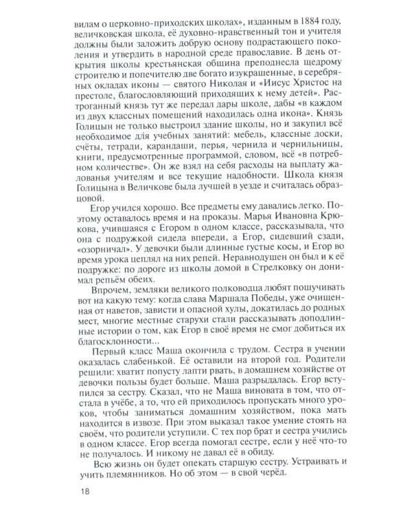 ЖЗЛ, Жуков. Маршал на белом коне, 3-е изд