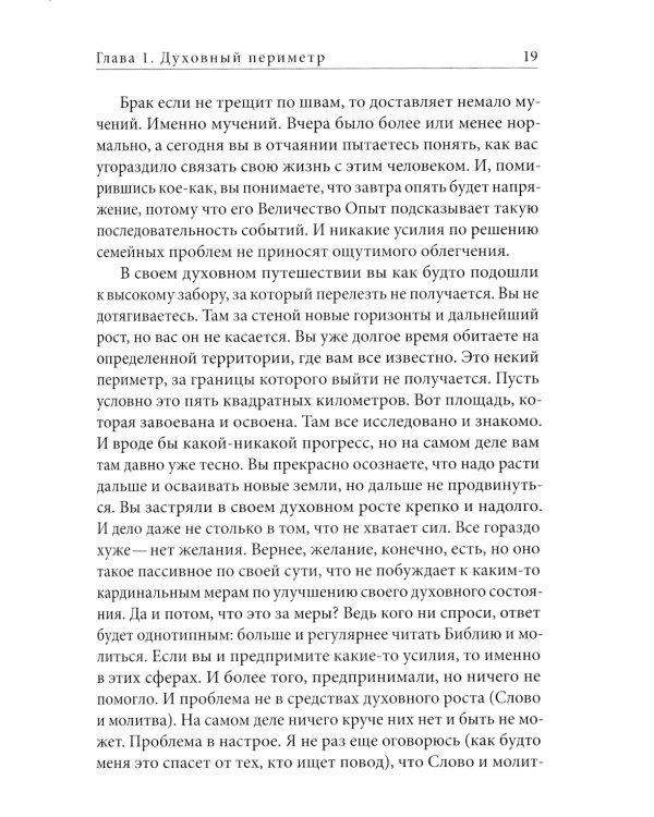 Ближе к Тебе: Размышления о познании Бога