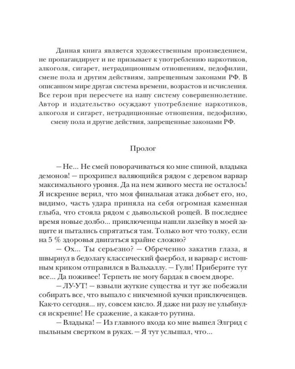 Злодей выходного дня. Кн. 2. Мицелиум