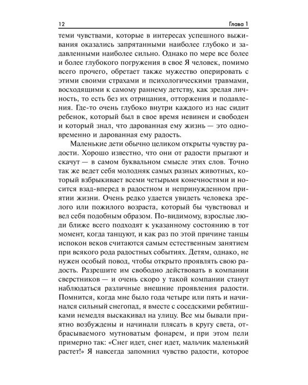 Радость. Как наполнить тело энергией, а жизнь счастьем