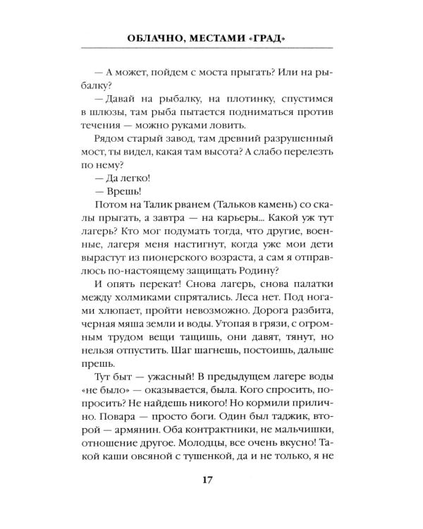 Облачно, местами "Град"