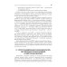 Учебник для медицинских колледжей и училищ Правовое обеспечение профессиональной деятельности: Учебник