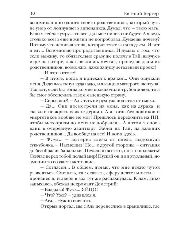 Злодей выходного дня. Кн. 2. Мицелиум