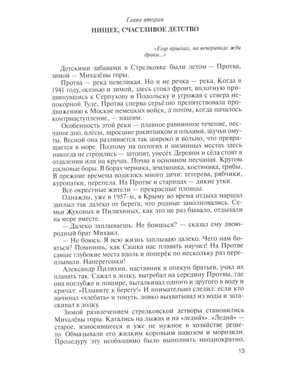 ЖЗЛ, Жуков. Маршал на белом коне, 3-е изд