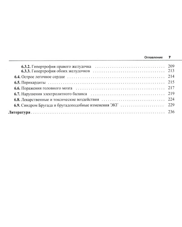 Электрокардиограмма: основы дифференциальной диагностики. 2-е изд