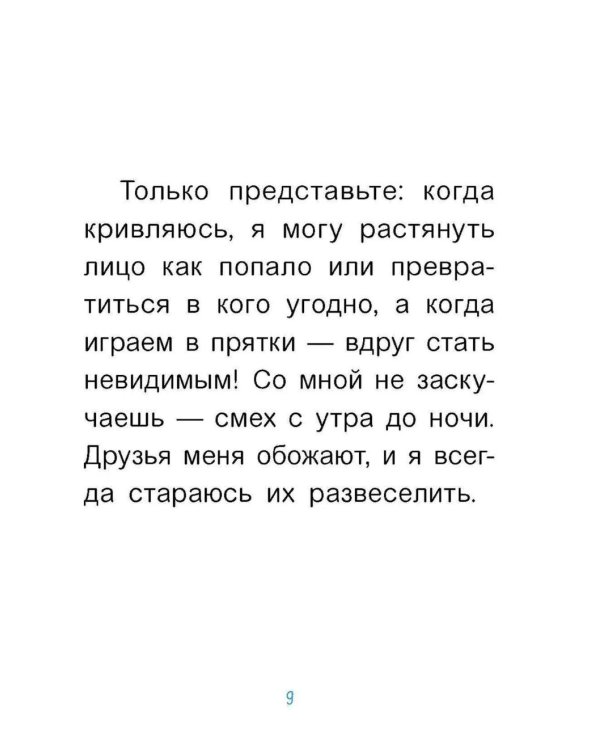 Уно. С носом наперегонки. Книга для первого чтения