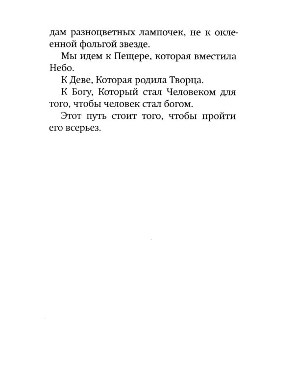 За звездой Рождества