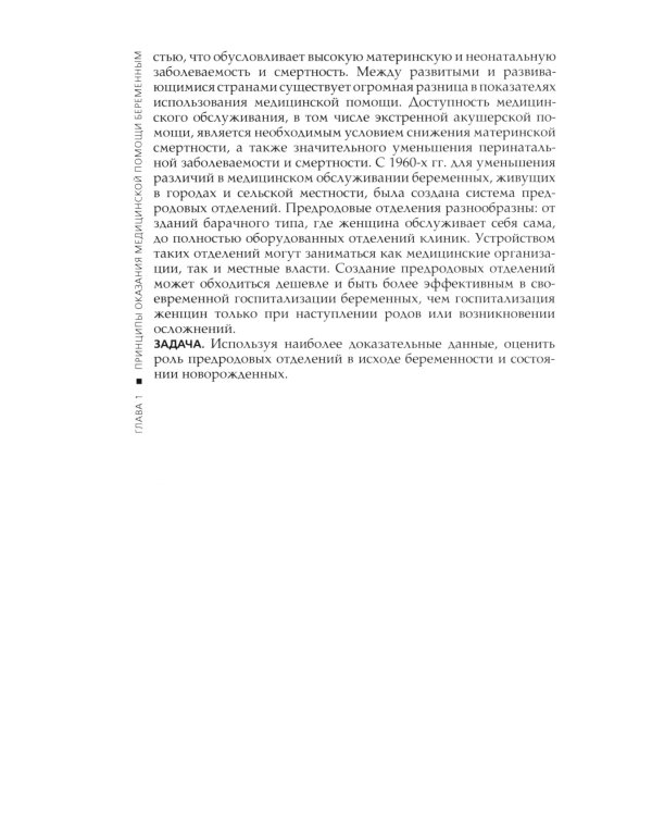 Кокрановское руководство. Беременность и роды