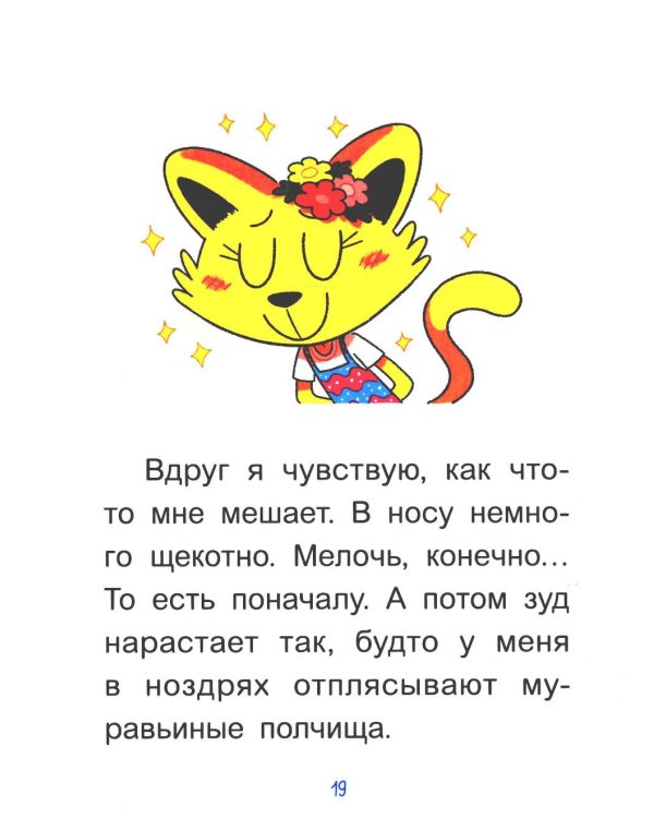 Уно. С носом наперегонки. Книга для первого чтения