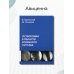Остеотомии в области коленного сустава Остеотомии в области коленного сустава