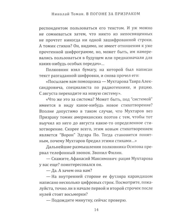 В погоне за призраком