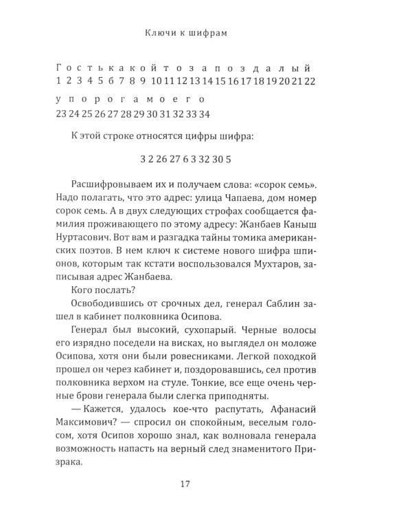 В погоне за призраком