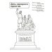Патриотическая раскраска. Я люблю Россию (комплект 4 раскраски, 4-7 лет)