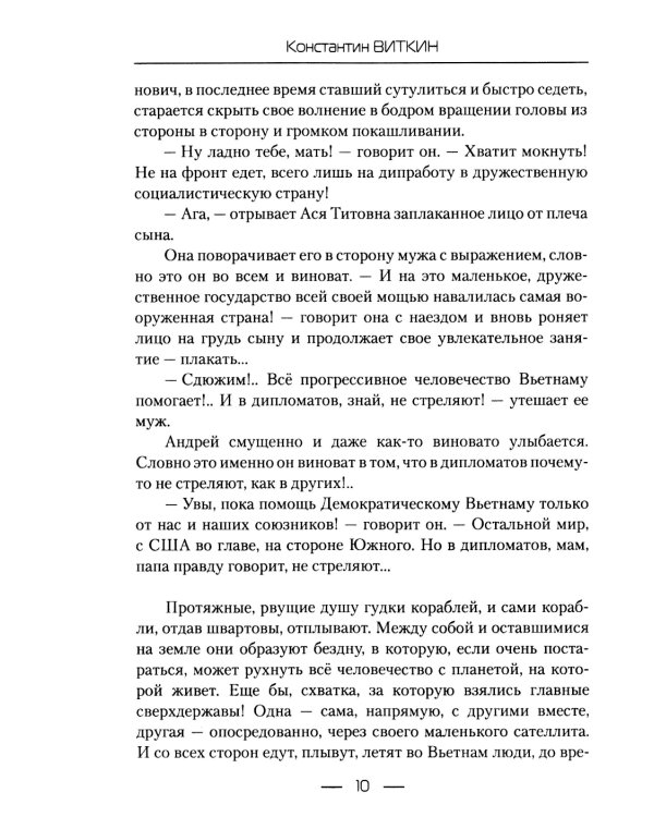 Любовь в интерьере дипломатии и шпионажа. Кн. 1: Медовая ловушка