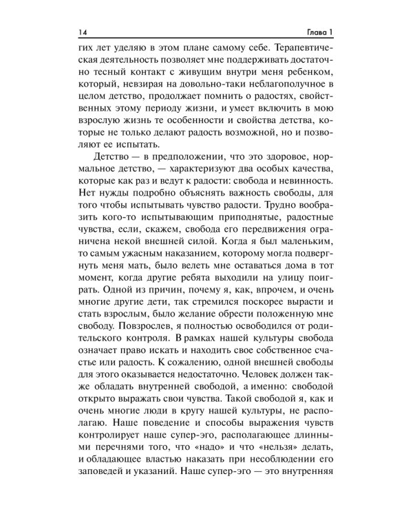 Радость. Как наполнить тело энергией, а жизнь счастьем