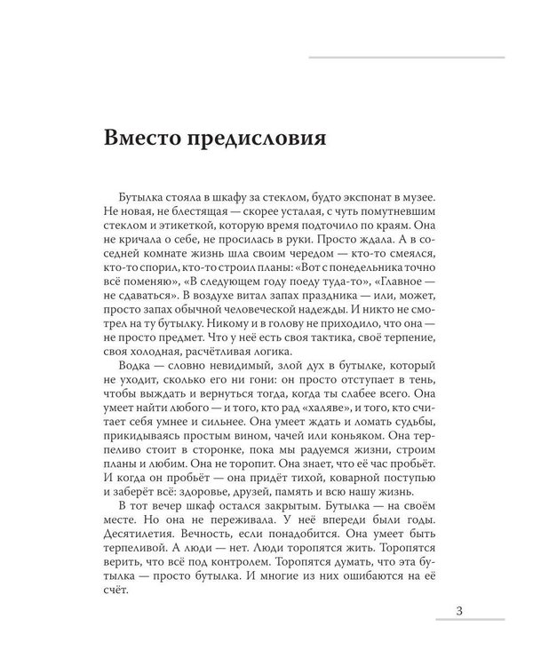 Дополнительное изображение книги «Водка умеет ждать»
