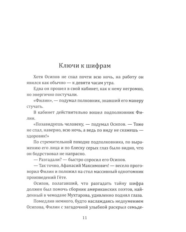 В погоне за призраком