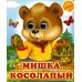 Ладушки-глазки Мишка косолапый (Глазастики)