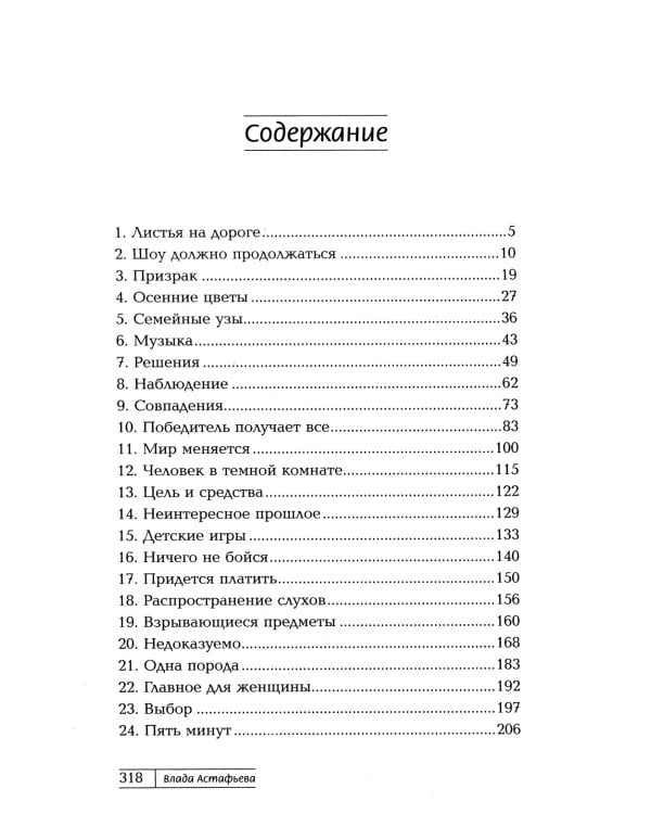 Последний день осени: роман