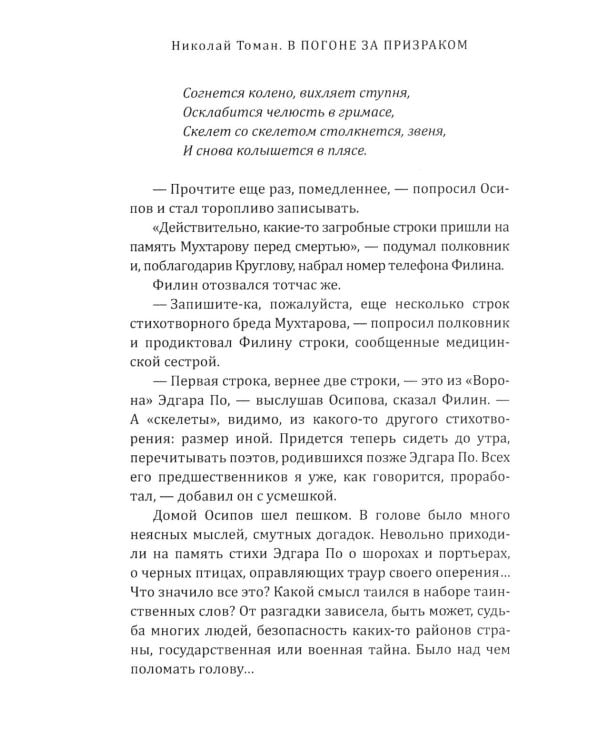 В погоне за призраком