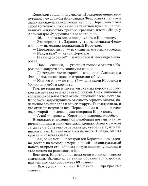 Собачье сердце: повести и рассказы