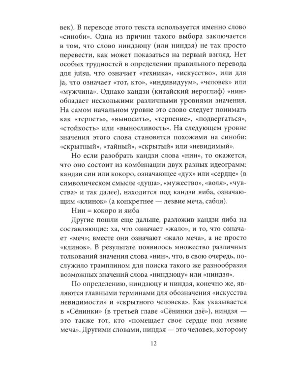 Сенинки: записки о женском искусстве ниндзюцу
