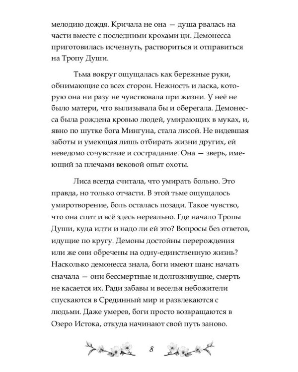 Сказание о Черной императрице
