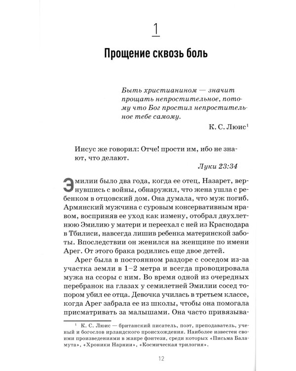 7 ключей к исцелению от самого раненого человека в мире