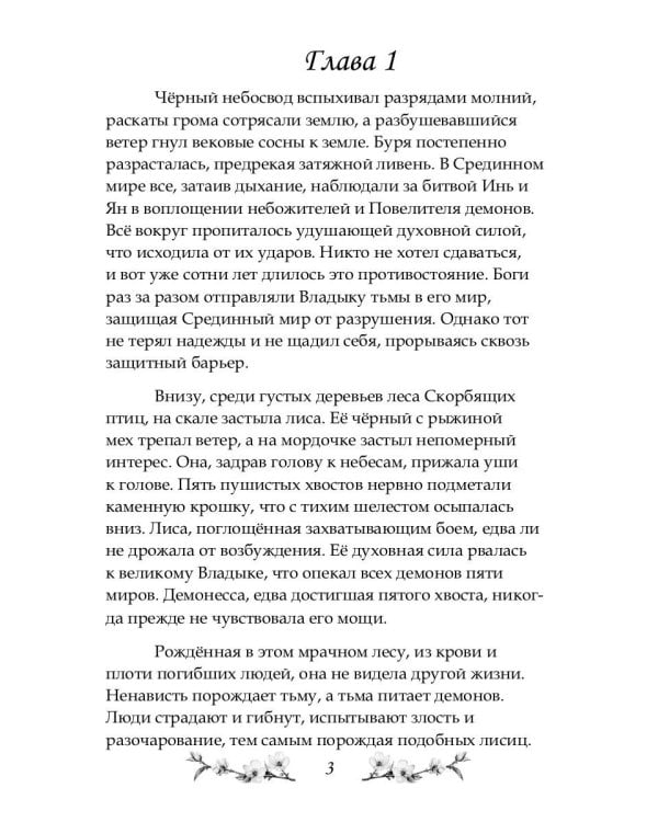 Сказание о Черной императрице