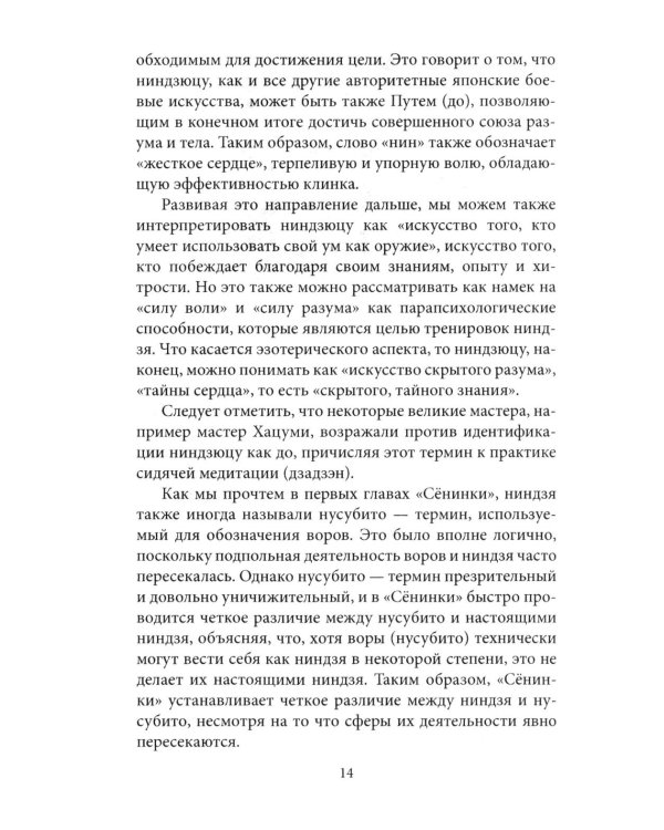 Сенинки: записки о женском искусстве ниндзюцу