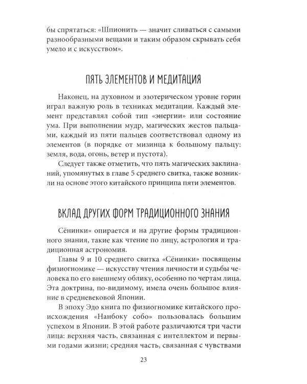 Сенинки: записки о женском искусстве ниндзюцу