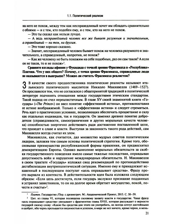 Мировая политика. Практикум