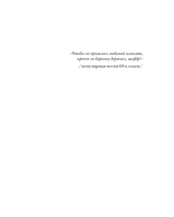 Под колесами - звезды