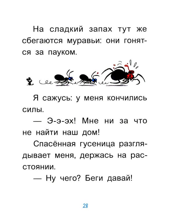 Уно. Крошечное приключение. Книга для первого чтения