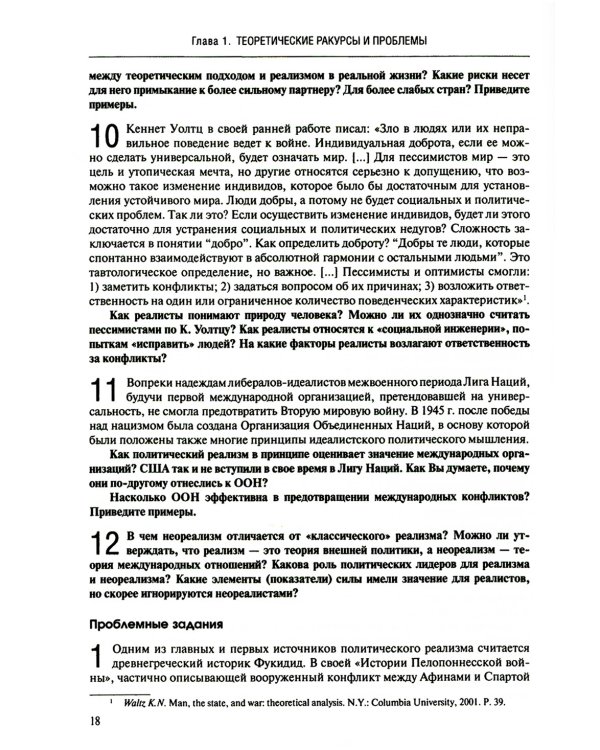 Мировая политика. Практикум