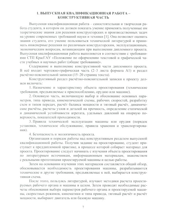 Разработка вопросов безопасности в проектах: Учебное пособие