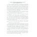 Разработка вопросов безопасности в проектах: Учебное пособие Разработка вопросов безопасности в проектах: Учебное пособие