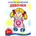 Я рисую человечков (комплект из 3-х книг)