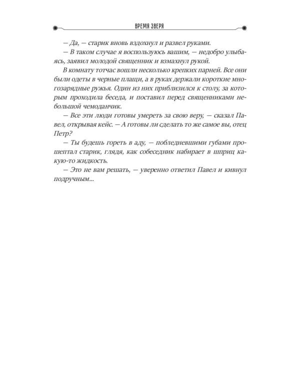 Время зверя