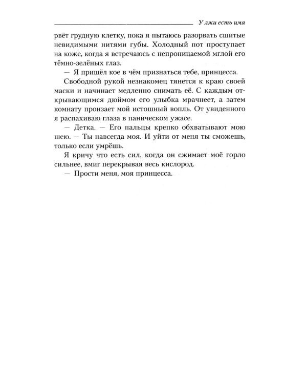 У лжи есть имя