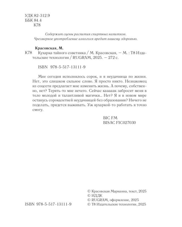 Кухарка тайного советника