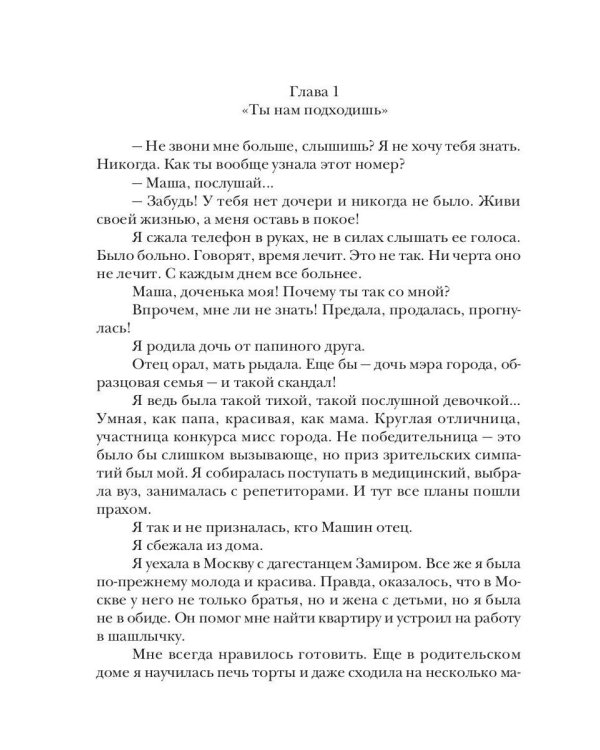 Кухарка тайного советника