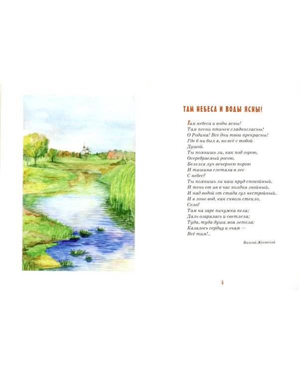 Детям о Родине